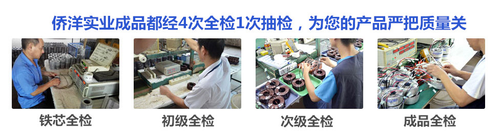 僑洋實(shí)業(yè)經(jīng)過多次檢測(cè)