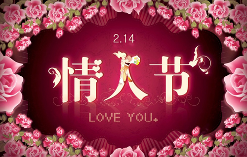 情人節(jié)將至，男票們的禮物準備好了嗎？