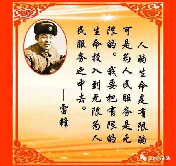 學(xué)習(xí)雷鋒好榜樣，今天是學(xué)雷鋒紀(jì)念日